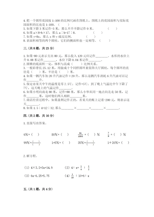 河北省【小升初】2023年小升初数学试卷精品（综合题）.docx