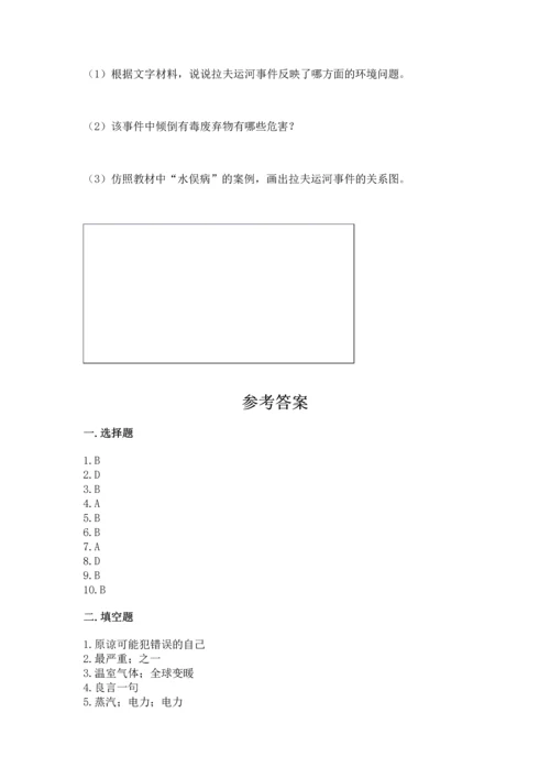 部编版六年级下册道德与法治期末测试卷（考点精练）.docx