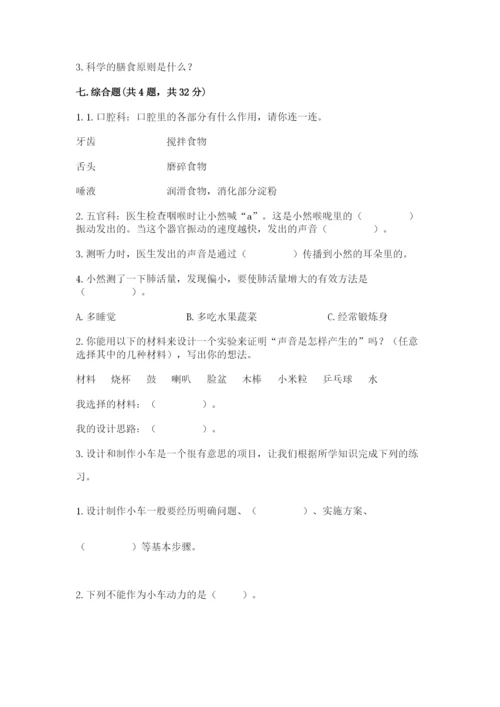 教科版四年级上册科学期末测试卷1套.docx