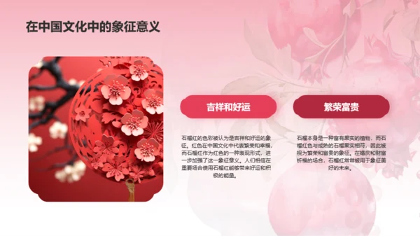 红色水彩中国传统配色石榴红介绍PPT模板