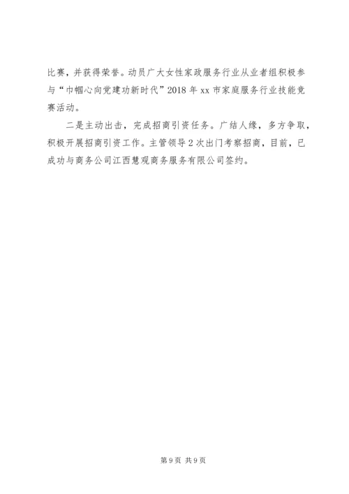 妇联工作开展情况的调研报告.docx