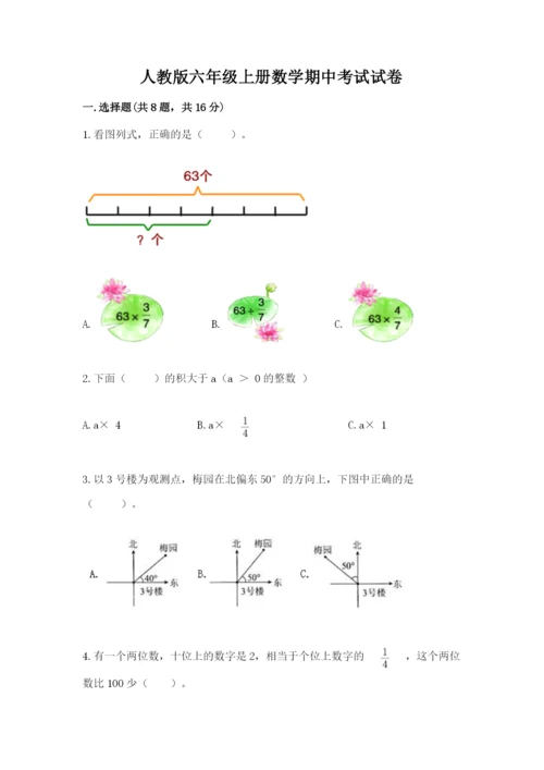 人教版六年级上册数学期中考试试卷【真题汇编】.docx