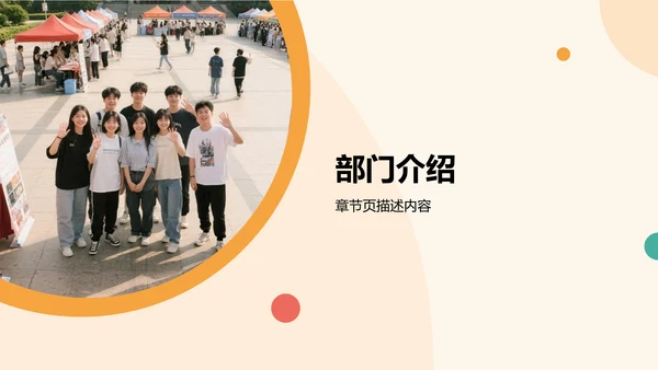 学生部门风采与成果展示PPT