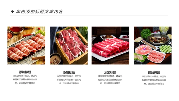 舌尖上的美食火锅餐饮行业动态PPT模板