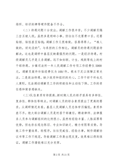 关于进一步发挥好基层人民调解作用的思考.docx