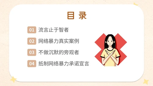 插画卡通学校教师教学坚决抵制拒绝网络暴力主题班会模网络安全