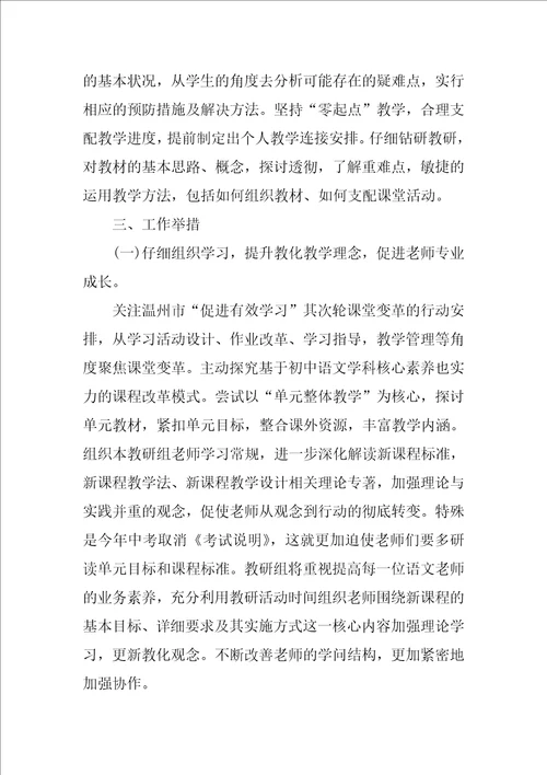 初中语文教研组工作计划