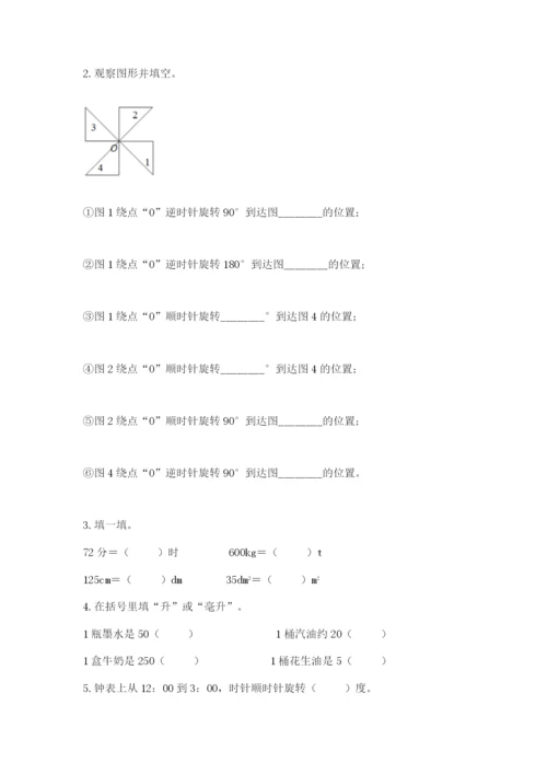 人教版五年级下册数学期末测试卷精品【达标题】.docx