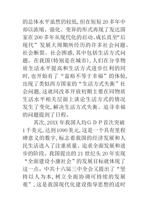 科学发展观生活方式研究论文.docx