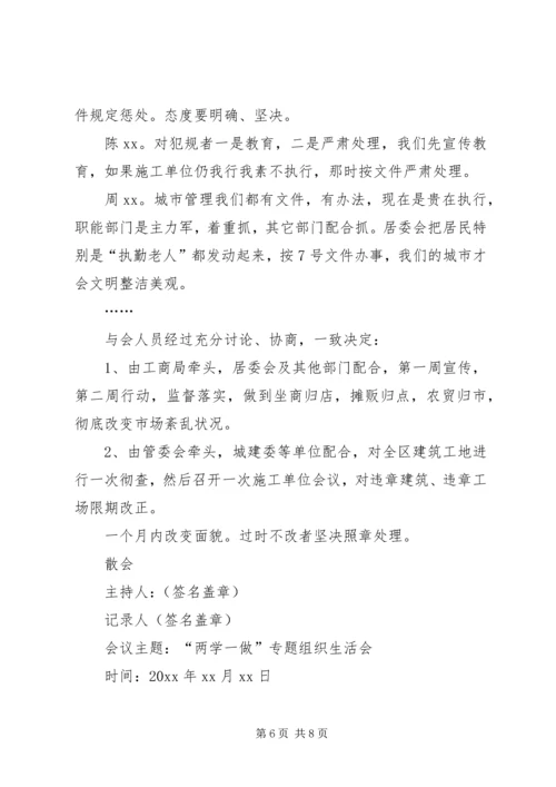 会议记录范文部门会议记录范文.docx