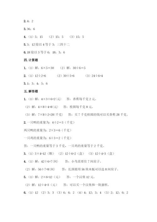 人教版二年级下册数学第二单元-表内除法(一)-测试卷有完整答案-(3).docx