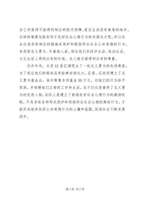 加强社会公德教育的思考 (3).docx