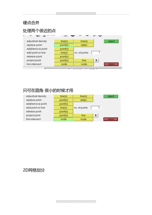 Hypermesh前处理建模技巧.docx