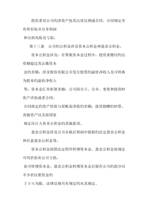 商品流通企业财务新版制度(2).docx