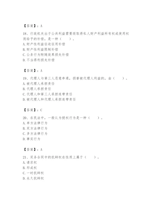 土地登记代理人之土地登记相关法律知识题库【培优a卷】.docx