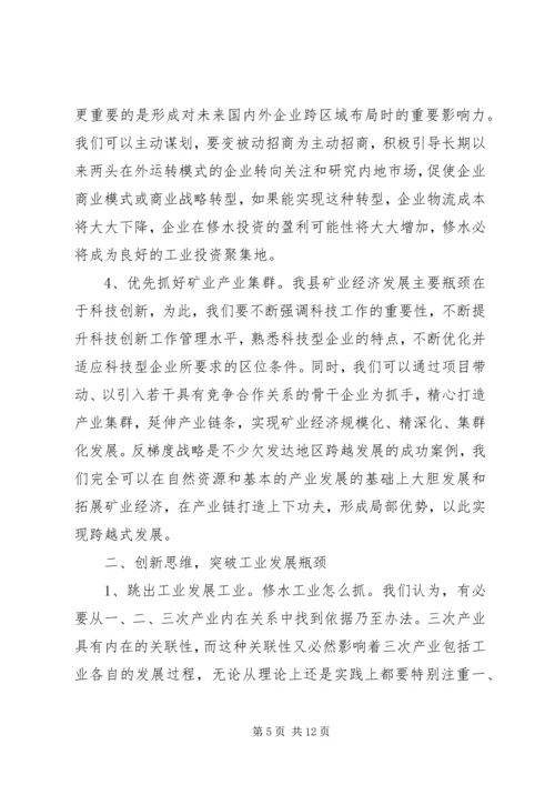 县工业经济发展调研报告.docx