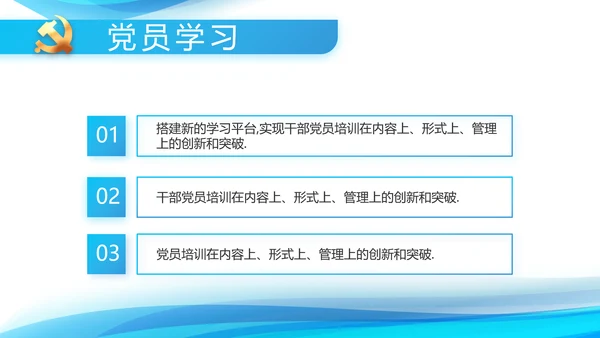 蓝色大气党建党支部年终工作汇报PPT