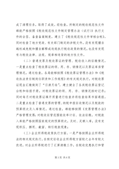 地税局税收执法督察工作报告.docx