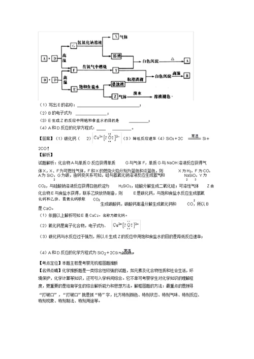 培优易错难题钠及其化合物推断题辅导专题训练附答案