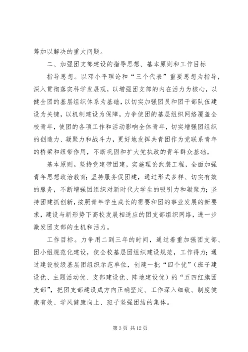 学校党的建设的意见(征求意见稿) (3).docx