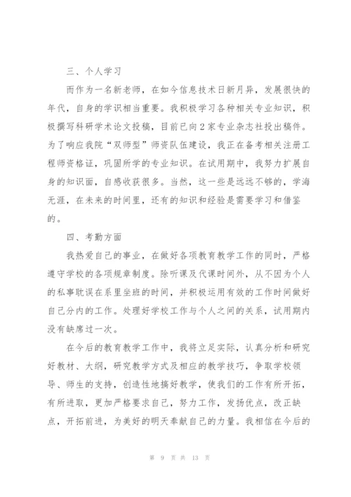 试用期转正工作总结.docx