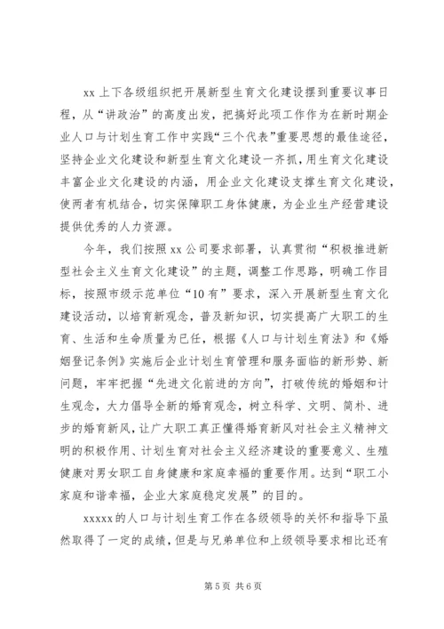 机关单位人口与计划生育工作总结.docx