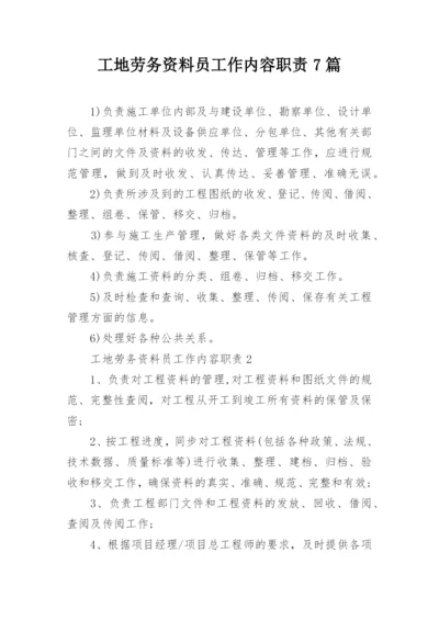 工地劳务资料员工作内容职责7篇.docx