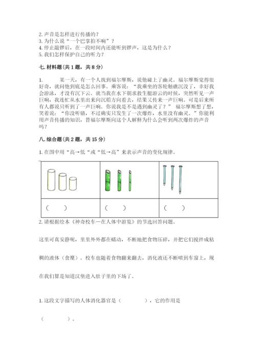 教科版四年级上册科学期末测试卷带答案（培优b卷）.docx