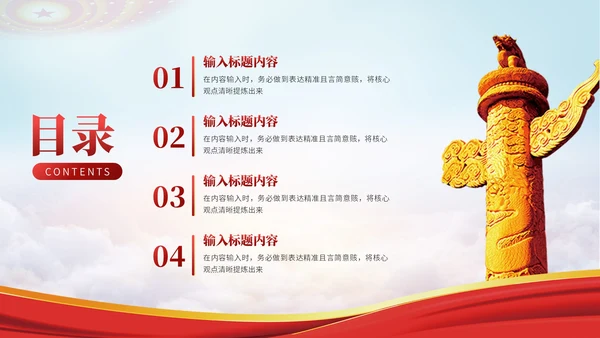 红色党政风社会主义建设的伟大成就PPT模板