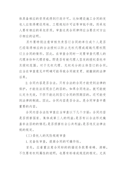 大学生常用法律实务论文.docx