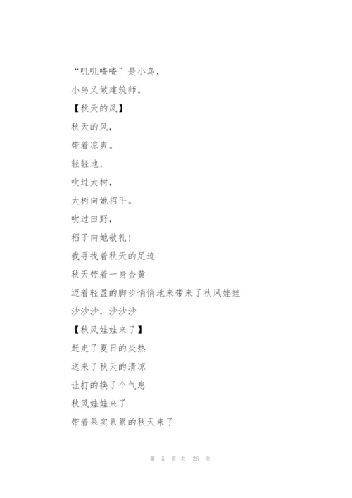 赞美秋天的诗歌(15篇).docx