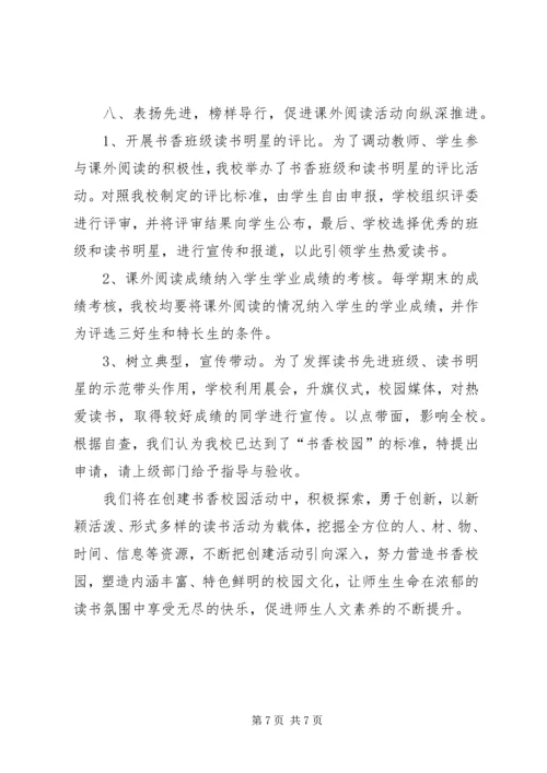 书香校园申报材料.docx