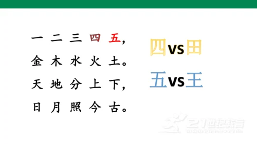 识字2  金木水火土  课件