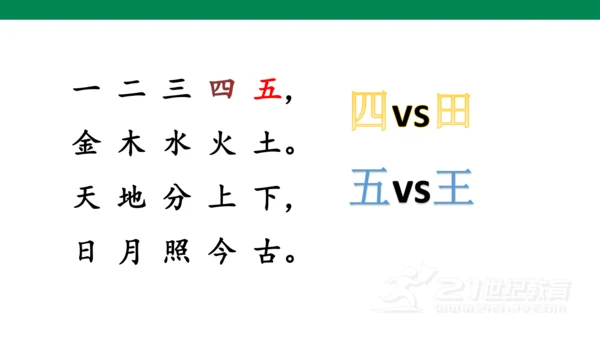 识字2  金木水火土  课件