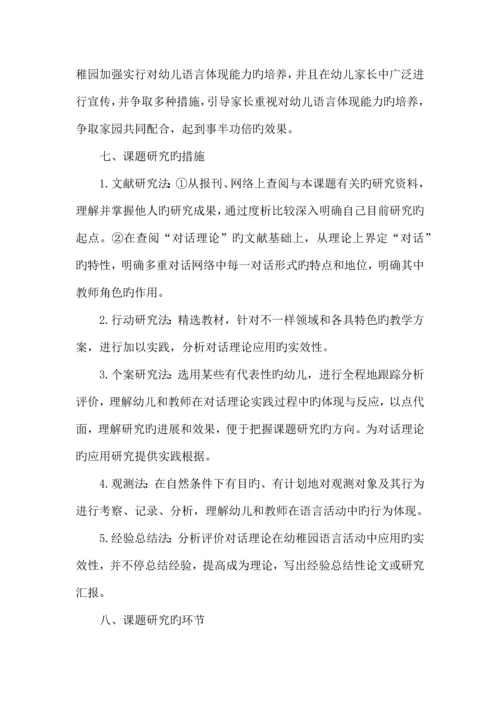 语言能力实施方案.docx