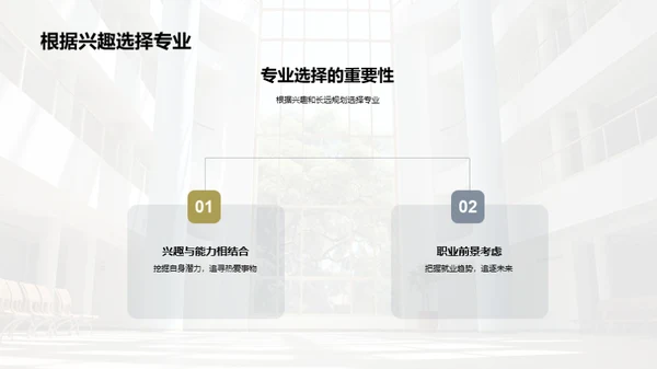 大学生活与职业规划