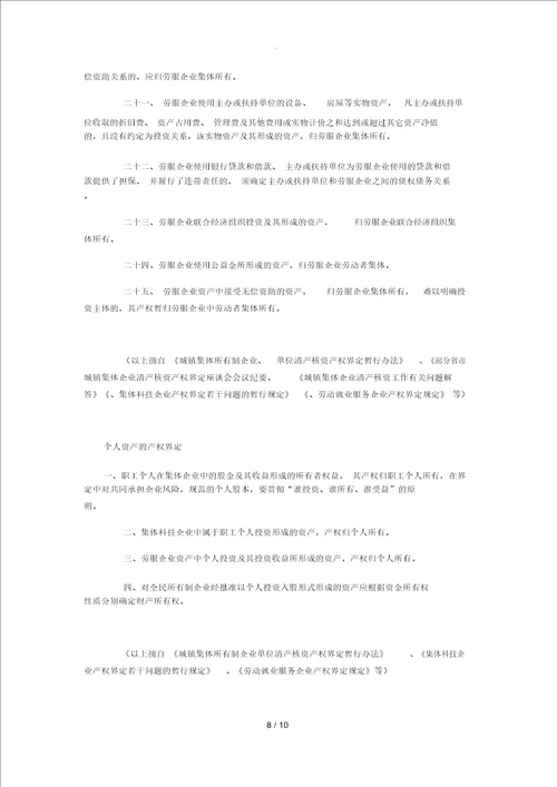 企业改制中的产权界定