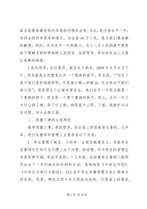 在全县政协教育大视察汇报会上的讲话.docx