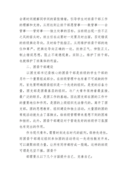高中德育论文.docx