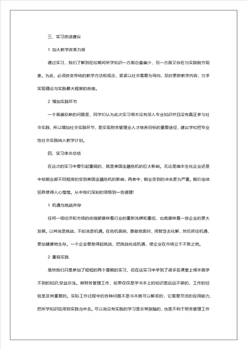 财务管理专业实习