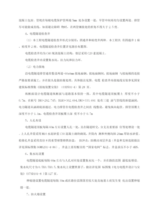 长春路电缆隧道施工方案2.docx