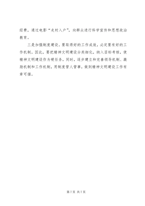 加强农村精神文明建设经验材料范文.docx