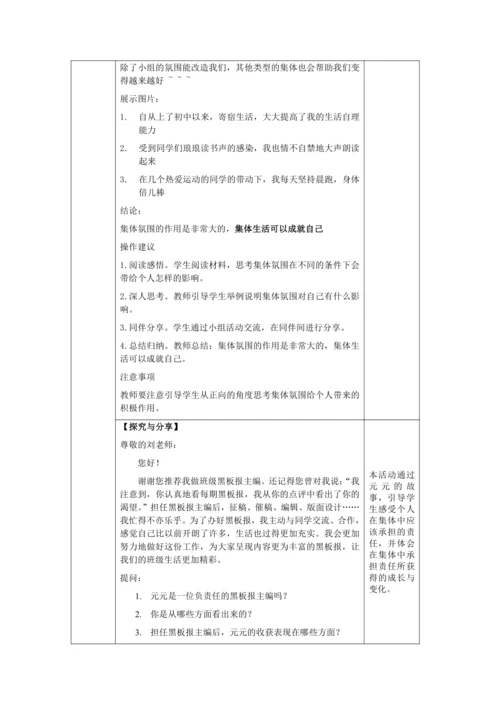 【核心素养目标】6.2 集体生活成就我 教学设计（表格式）