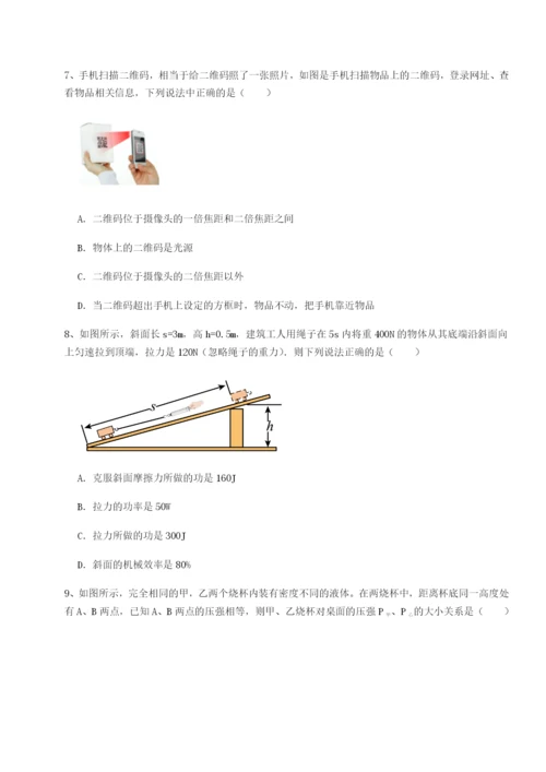 强化训练四川成都市华西中学物理八年级下册期末考试专题训练试卷（含答案详解）.docx