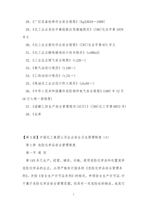 中国公司管理制度8篇.docx