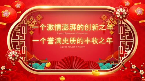 喜庆2022中国风虎年新年拜年电子贺卡PPT