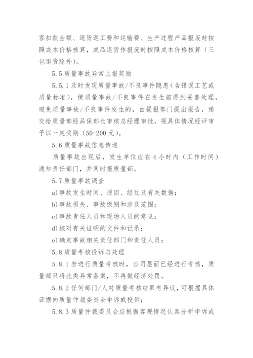 质量责任追溯考核管理规定.docx