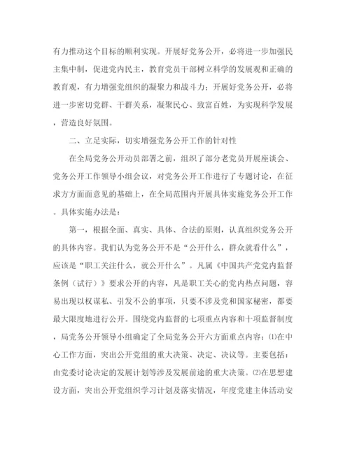 精编之局机关党务公开工作总结范文.docx