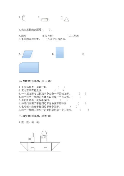 北京版一年级下册数学第五单元 认识图形 测试卷精品（考试直接用）.docx