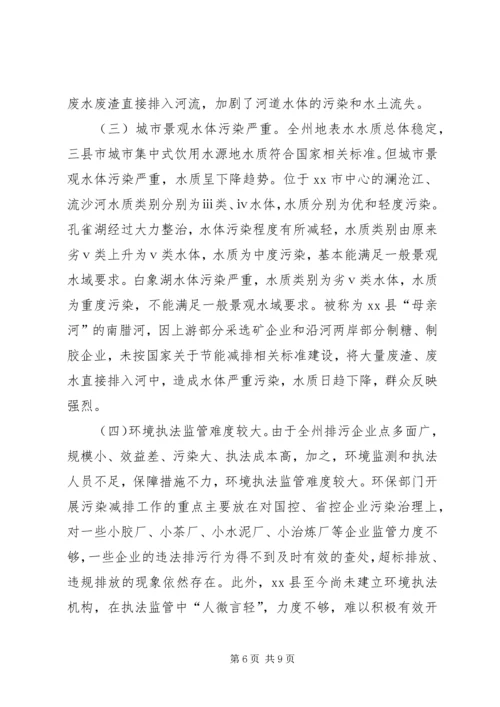 城镇污染减排工作调研报告.docx